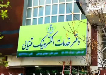 آغاز فرآیند مصاحبه پذیرفته‌شدگان آزمون دفاتر خدمات الکترونیک قضایی