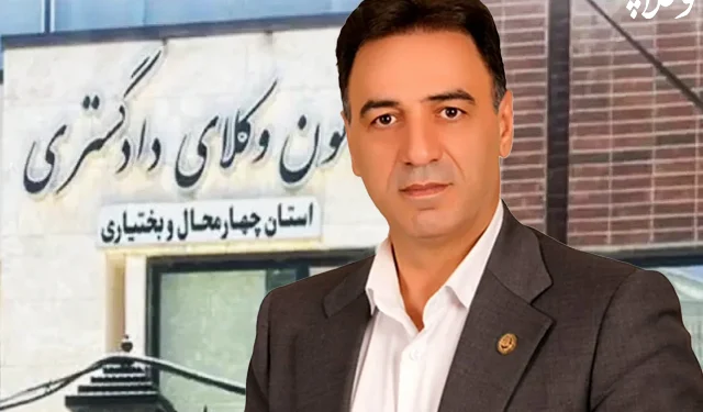 انتخاب وکیل مهرداد محمدی ده چشمه به عنوان رئیس کانون وکلای چهارمحال و بختیاری