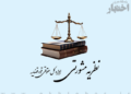 نظریه مشورتی درباره اعتبار و ارسال رمز یک‌بارمصرف به سیم‌کارت اشخاص حقوقی