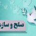 محکوم به قصاص در خرمآباد به لطف گذشت اولیای دم از اعدام نجات یافت