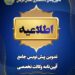تدوین پیش‌نویس جامع آیین‌نامه وکالت تخصصی در کرمان