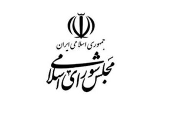 دستور جلسه صد و هشتاد و سوم ۳ شهریور ۱۴۰۵ مجلس