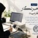 پیام تبریک رئیس کانون وکلای دادگستری کرمان به مناسبت روز خبرنگار