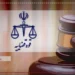 صدور رأی بدوی پرونده کلاهبرداری شرکت پاک خودرو در باوی