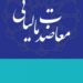 راهنمای نحوه تکمیل فرم اظهارنامه عملکرد مالیاتی اشخاص حقیقی گروه سوم