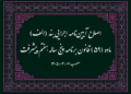 اصلاح آیین نامه اجرایی بند الف ماده ۵۹ برنامه هفتم