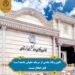 کانون وکلای دادگستری لرستان بخش مهمی از سرمایه حقوقی جامعه است