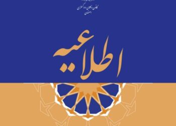 آگهی متقاضیان صدور پروانه بر اساس ماده ۸ در کانون وکلای اصفهان