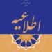 آگهی متقاضیان صدور پروانه بر اساس ماده ۸ در کانون وکلای اصفهان