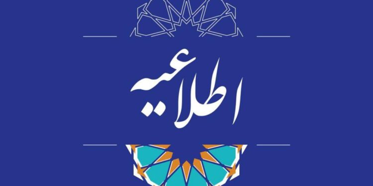 اطلاعیه کارگاه آموزشی کارآموزان ورودی ۱۴۰۴ و بند د ماده ۸ کانون وکلای اصفهان