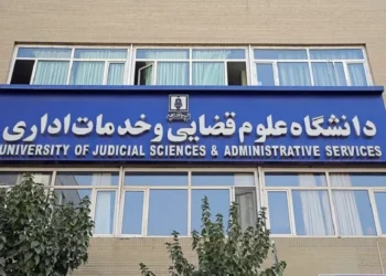 ثبت‌نام دکتری دانشگاه علوم قضایی
