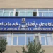 ثبتنام دکتری دانشگاه علوم قضایی