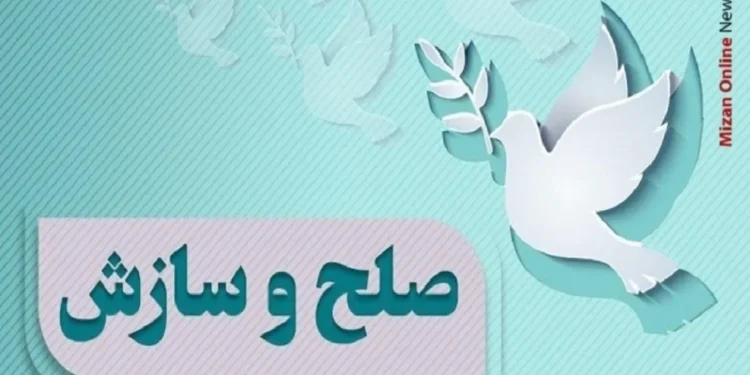 مختومه شدن ۶ پرونده ۱۲۰ میلیارد تومانی با صلح و سازش در قم