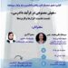 برگزاری نشست تخصصی هوش مصنوعی در فرآیند دادرسی در کانون وکلای مرکز