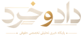 لوگو رسانه خبری داد و خرد